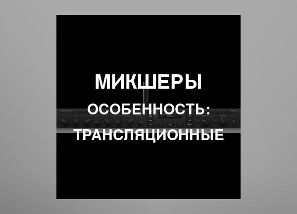 Особенность: Трансляционные